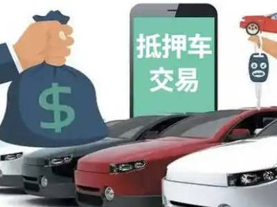 保德汽车抵押贷款通过率高